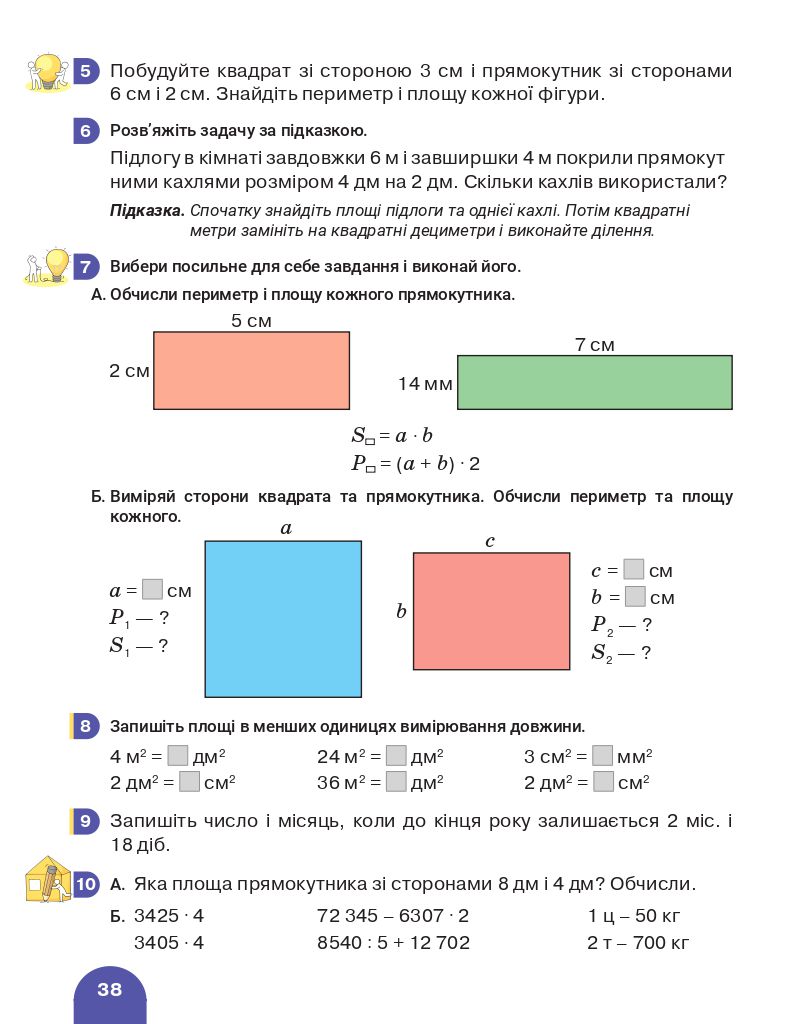 Математика 4 клас С.П. Логачевська, Т.А. Логачевська 2021