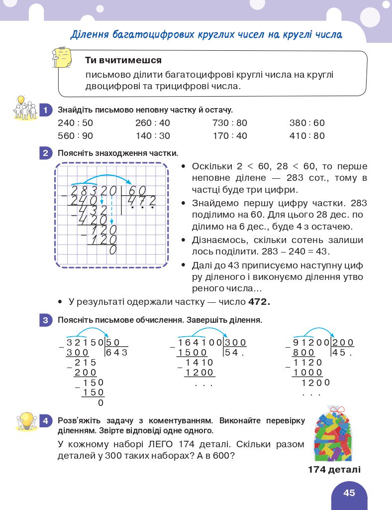 Математика 4 клас С.П. Логачевська, Т.А. Логачевська 2021