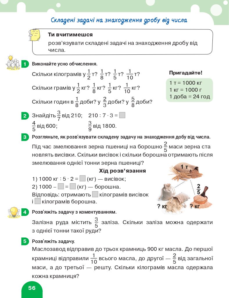 Математика 4 клас С.П. Логачевська, Т.А. Логачевська 2021