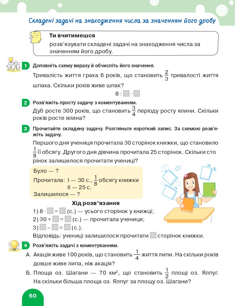 Математика 4 клас С.П. Логачевська, Т.А. Логачевська 2021