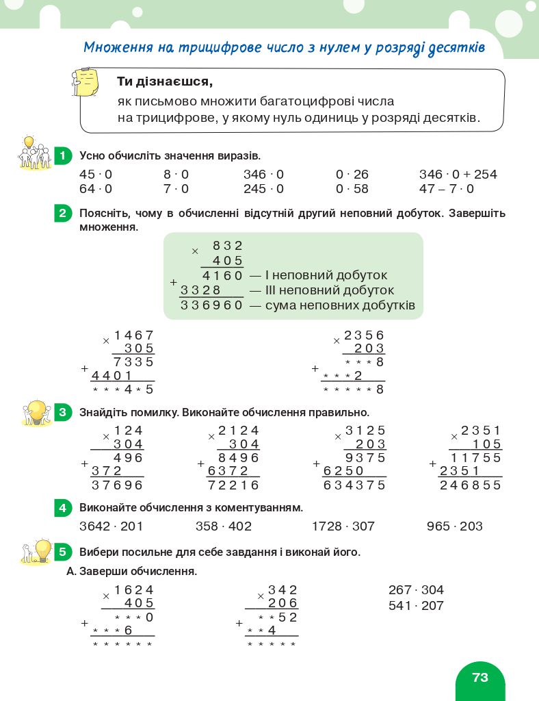 Математика 4 клас С.П. Логачевська, Т.А. Логачевська 2021