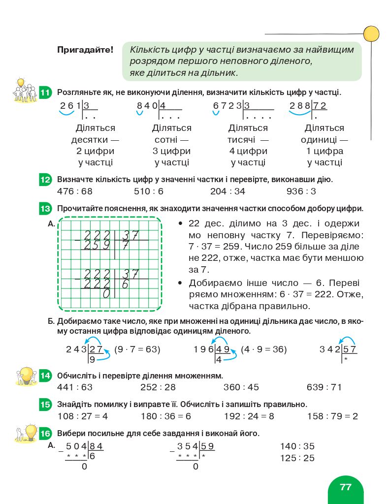 Математика 4 клас С.П. Логачевська, Т.А. Логачевська 2021