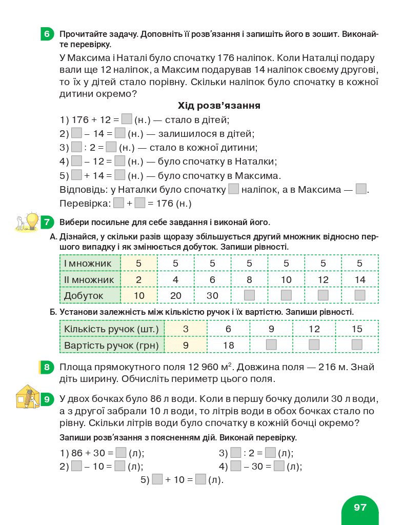 Математика 4 клас С.П. Логачевська, Т.А. Логачевська 2021