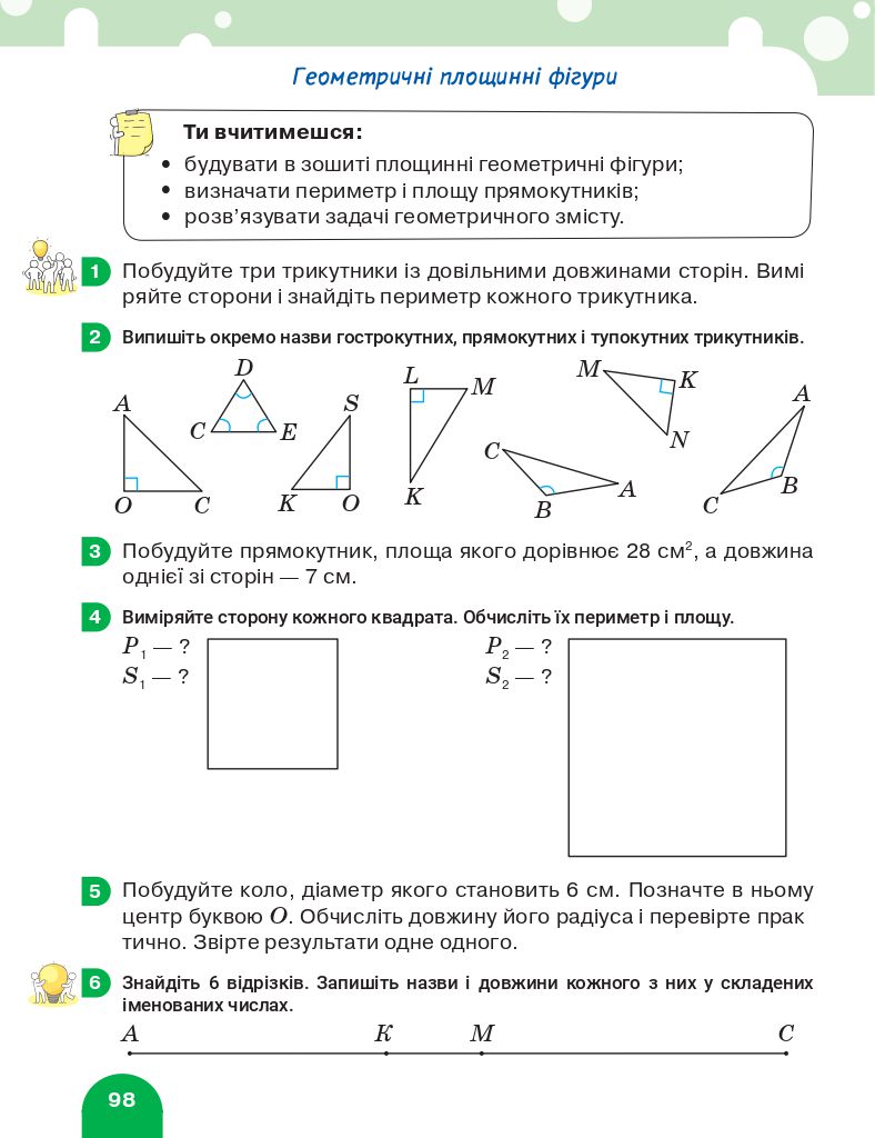 Математика 4 клас С.П. Логачевська, Т.А. Логачевська 2021