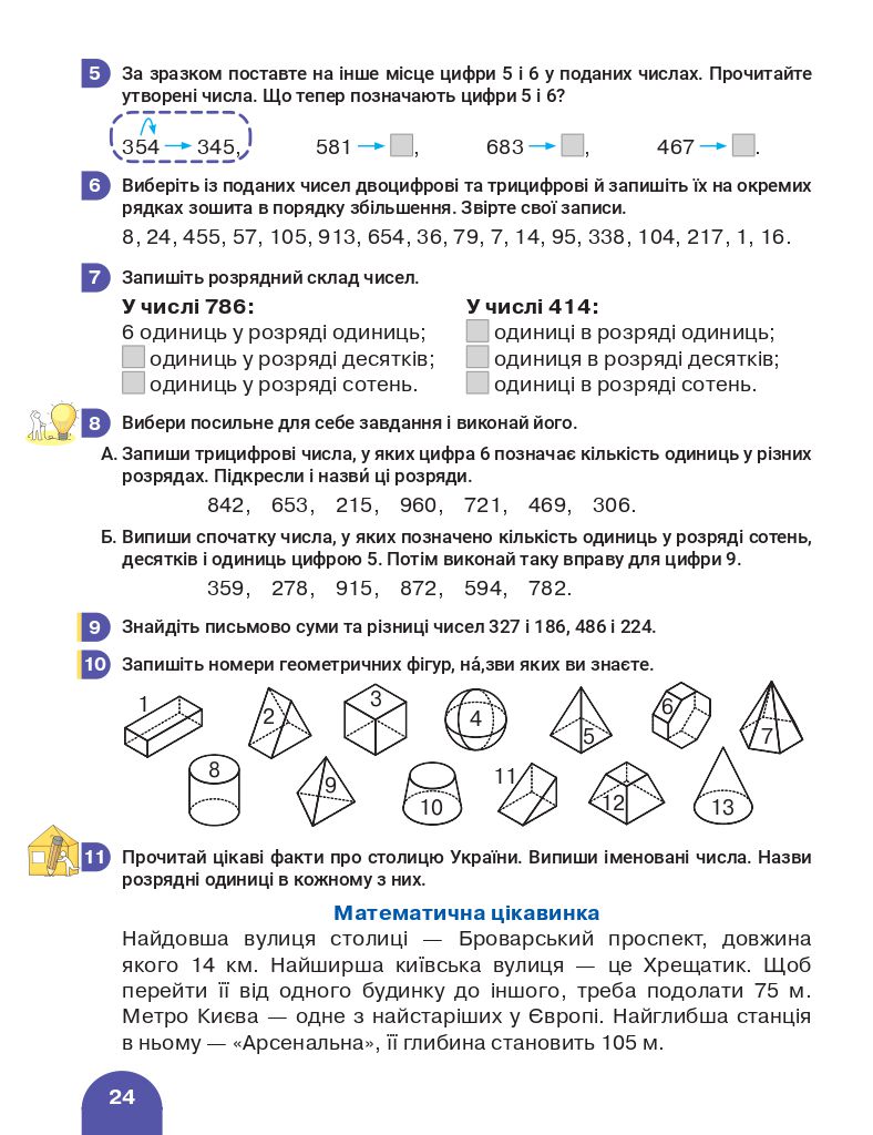 Математика 4 клас С.П. Логачевська, Т.А. Логачевська 2021