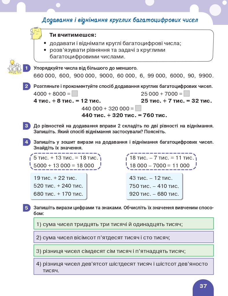 Математика 4 клас С.П. Логачевська, Т.А. Логачевська 2021