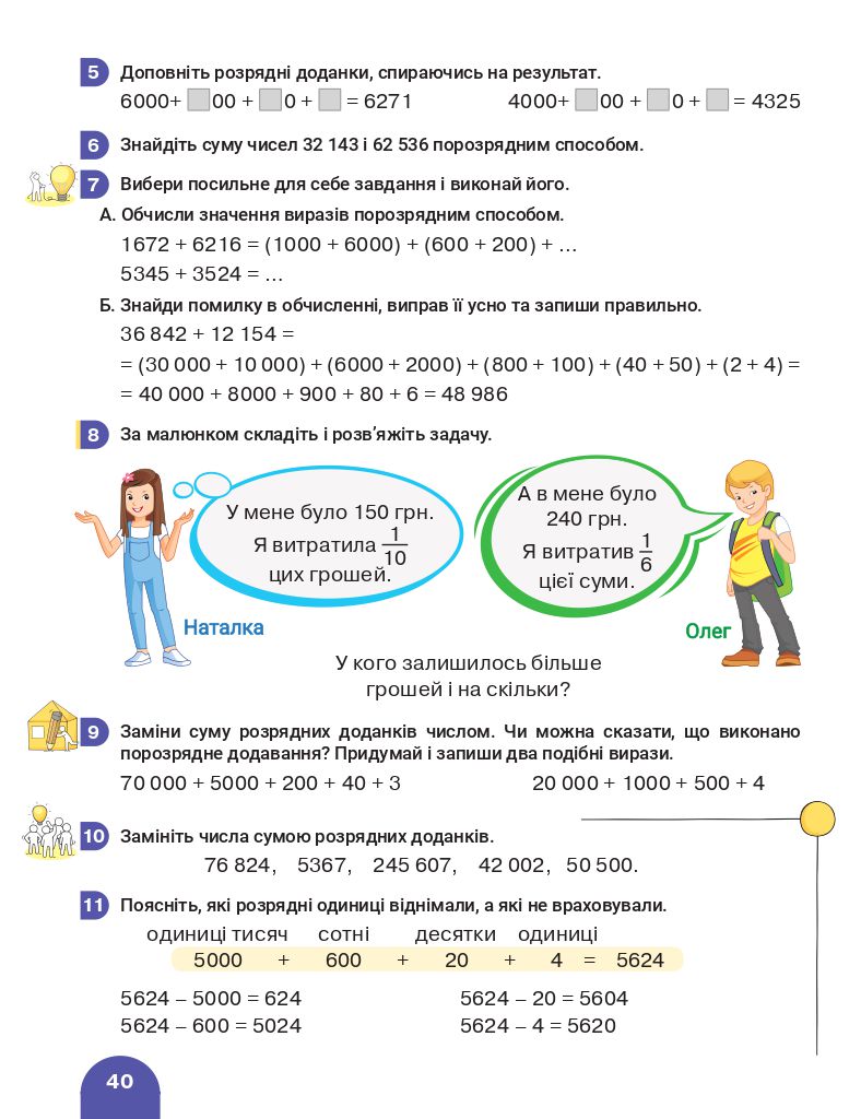 Математика 4 клас С.П. Логачевська, Т.А. Логачевська 2021
