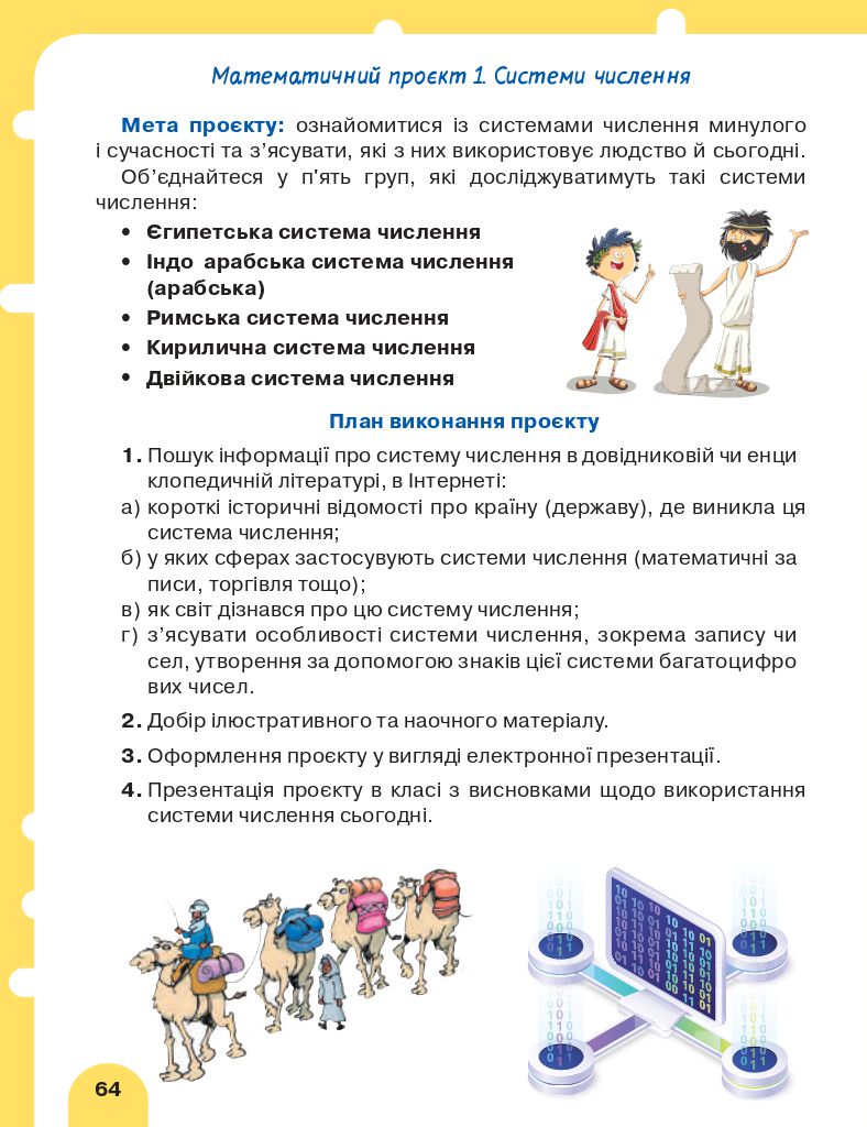 Математика 4 клас С.П. Логачевська, Т.А. Логачевська 2021