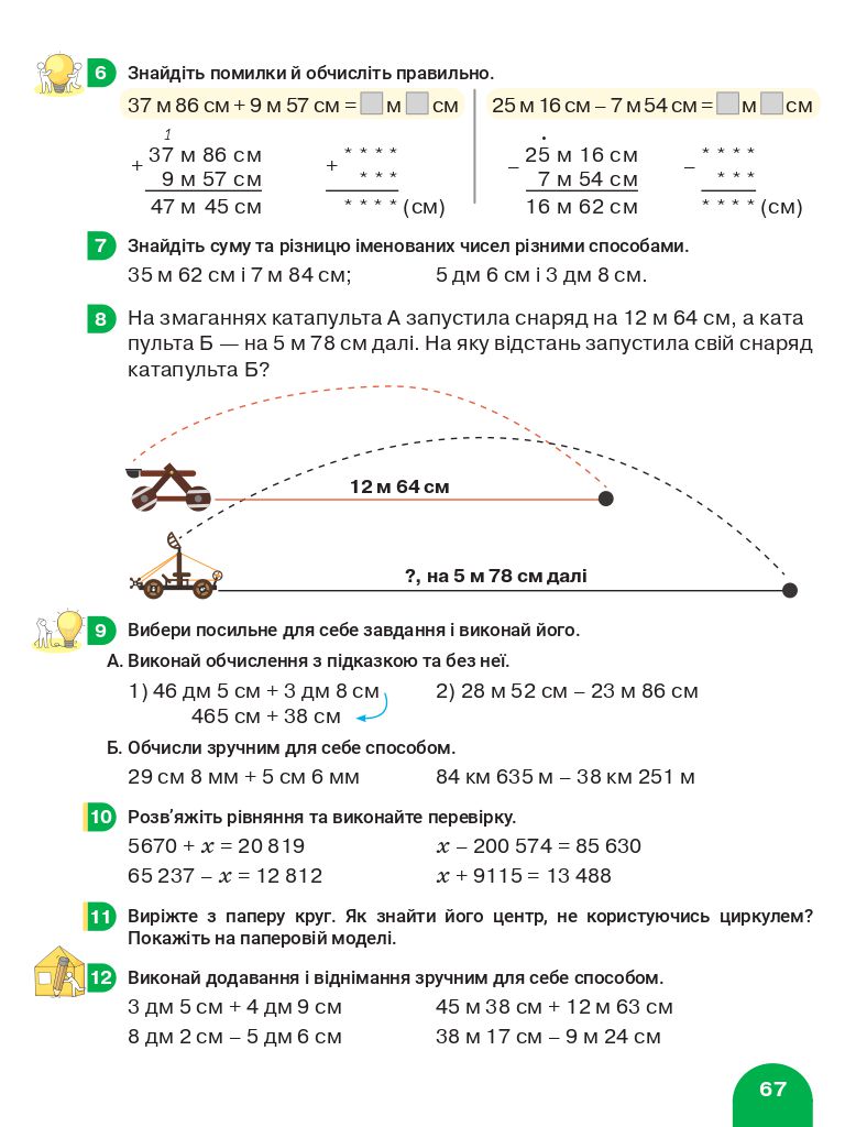 Математика 4 клас С.П. Логачевська, Т.А. Логачевська 2021