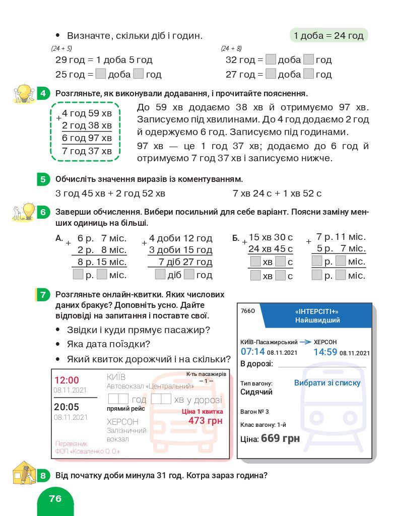 Математика 4 клас С.П. Логачевська, Т.А. Логачевська 2021