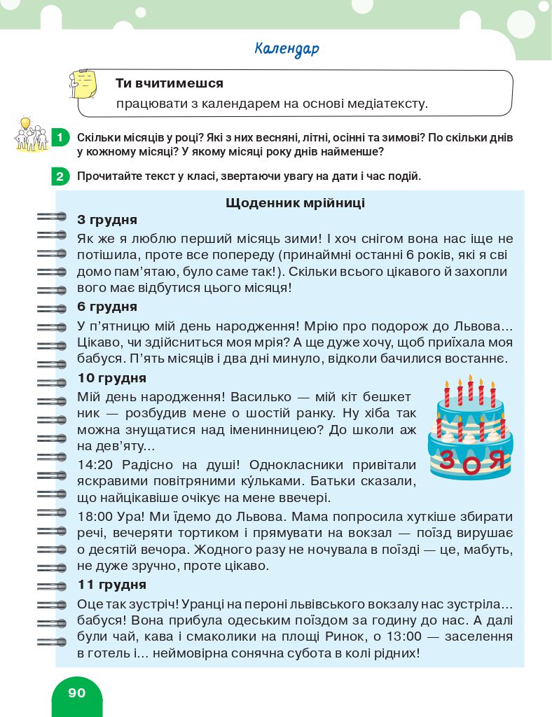 Математика 4 клас С.П. Логачевська, Т.А. Логачевська 2021
