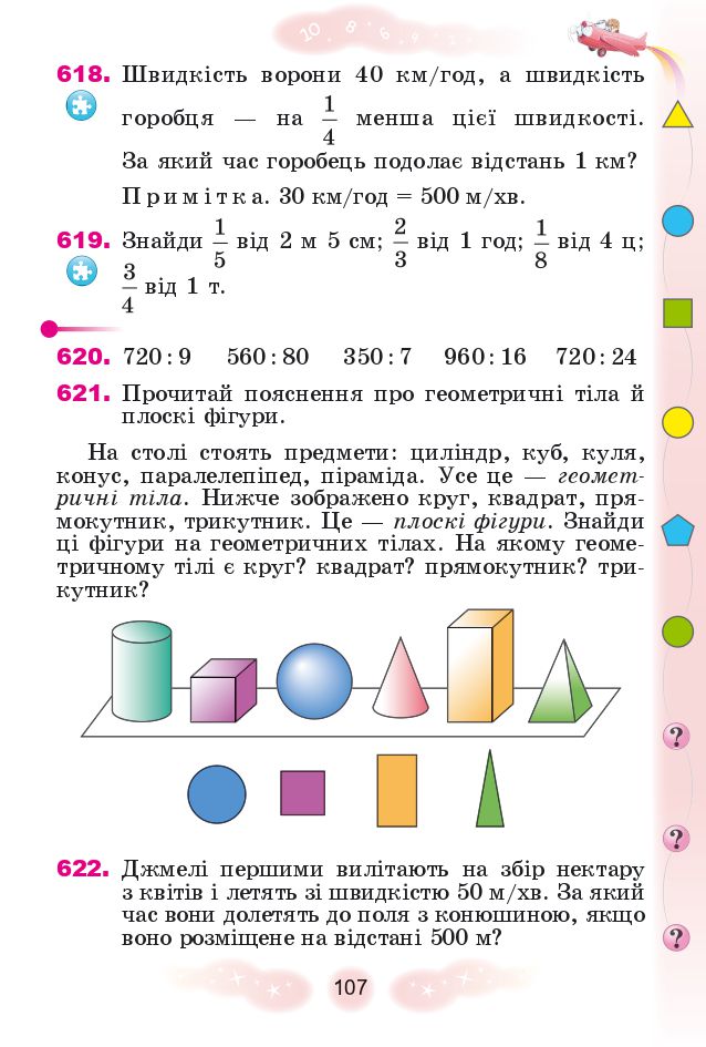 Математика 4 клас Г. Лишенко 2021