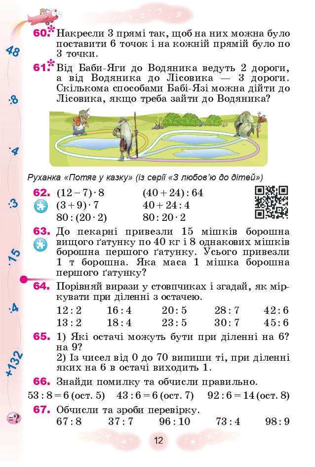 Математика 4 клас Г. Лишенко 2021