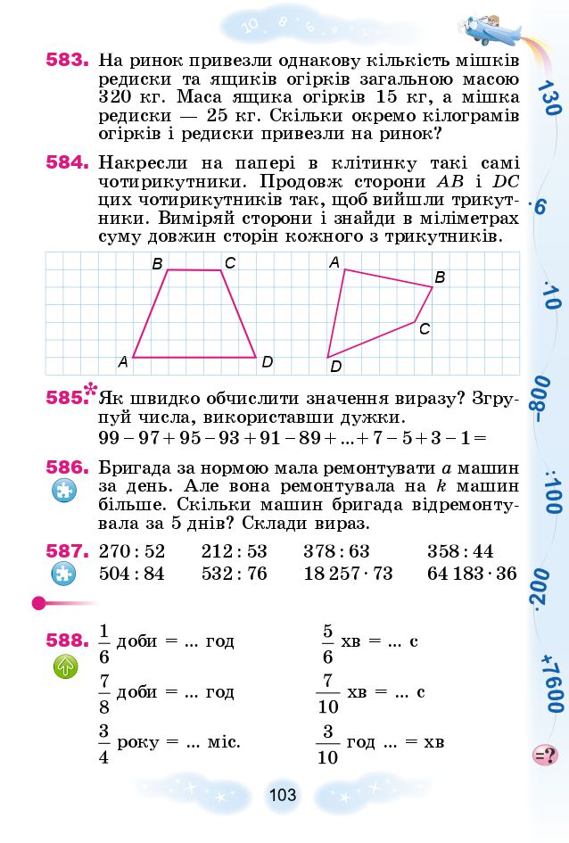 Математика 4 клас Г. Лишенко 2021