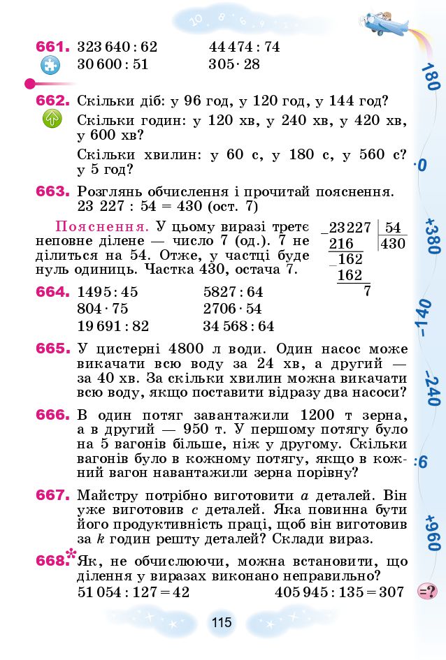 Математика 4 клас Г. Лишенко 2021