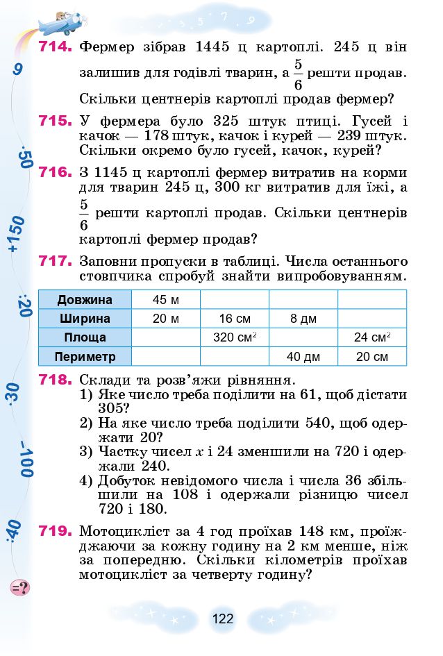 Математика 4 клас Г. Лишенко 2021