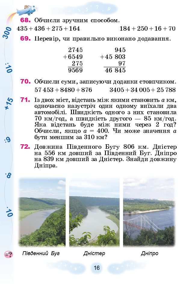 Математика 4 клас Г. Лишенко 2021