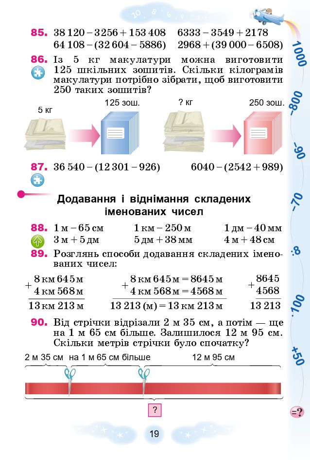 Математика 4 клас Г. Лишенко 2021