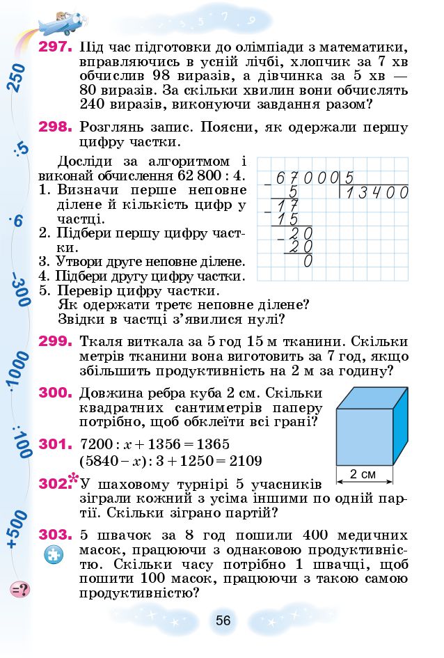 Математика 4 клас Г. Лишенко 2021