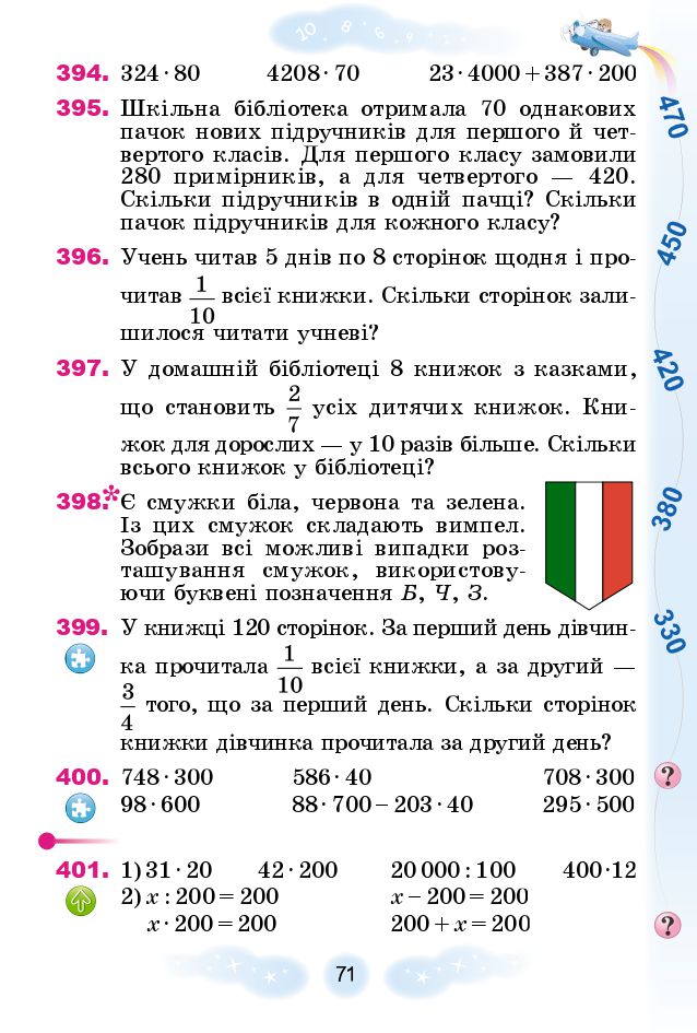Математика 4 клас Г. Лишенко 2021