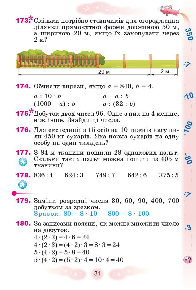 Математика 4 клас Г. Лишенко 2021