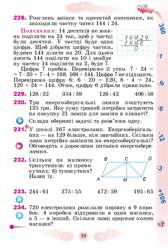 Математика 4 клас Г. Лишенко 2021