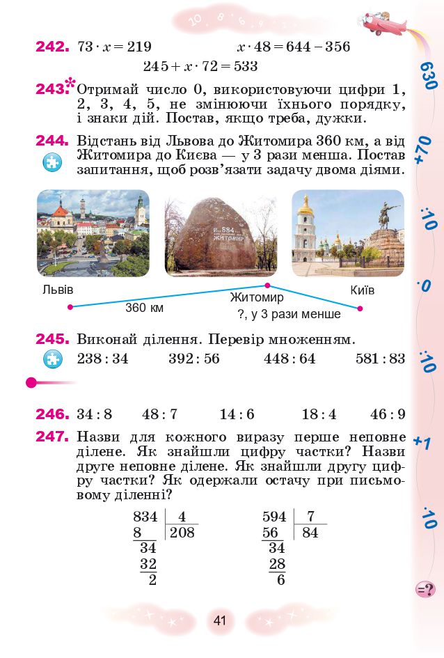 Математика 4 клас Г. Лишенко 2021