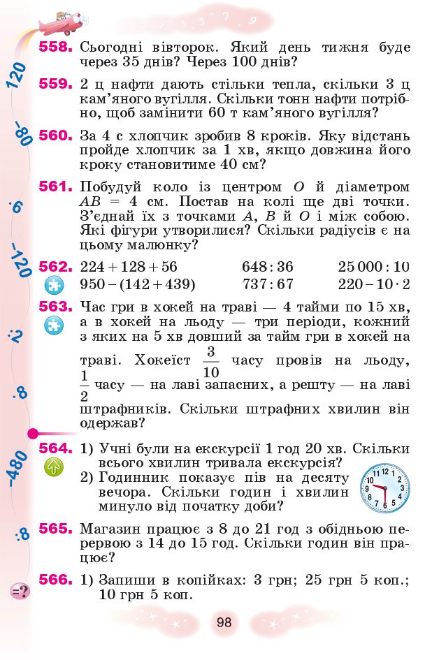 Математика 4 клас Г. Лишенко 2021