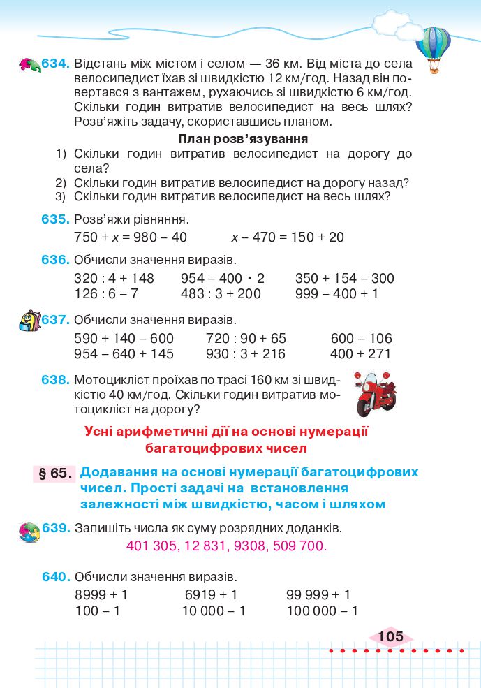 Математика 4 клас Л. Оляницька 2021