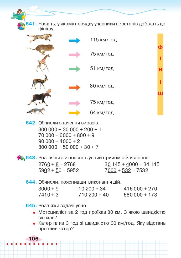 Математика 4 клас Л. Оляницька 2021
