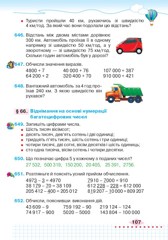 Математика 4 клас Л. Оляницька 2021