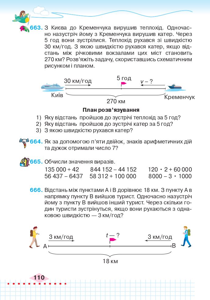 Математика 4 клас Л. Оляницька 2021