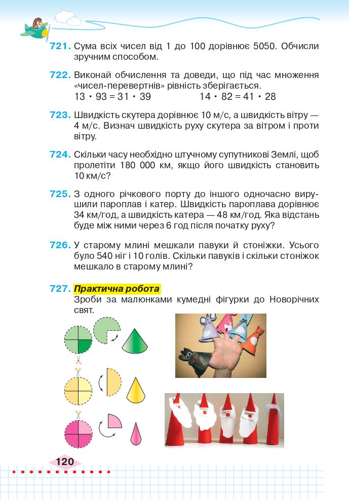 Математика 4 клас Л. Оляницька 2021