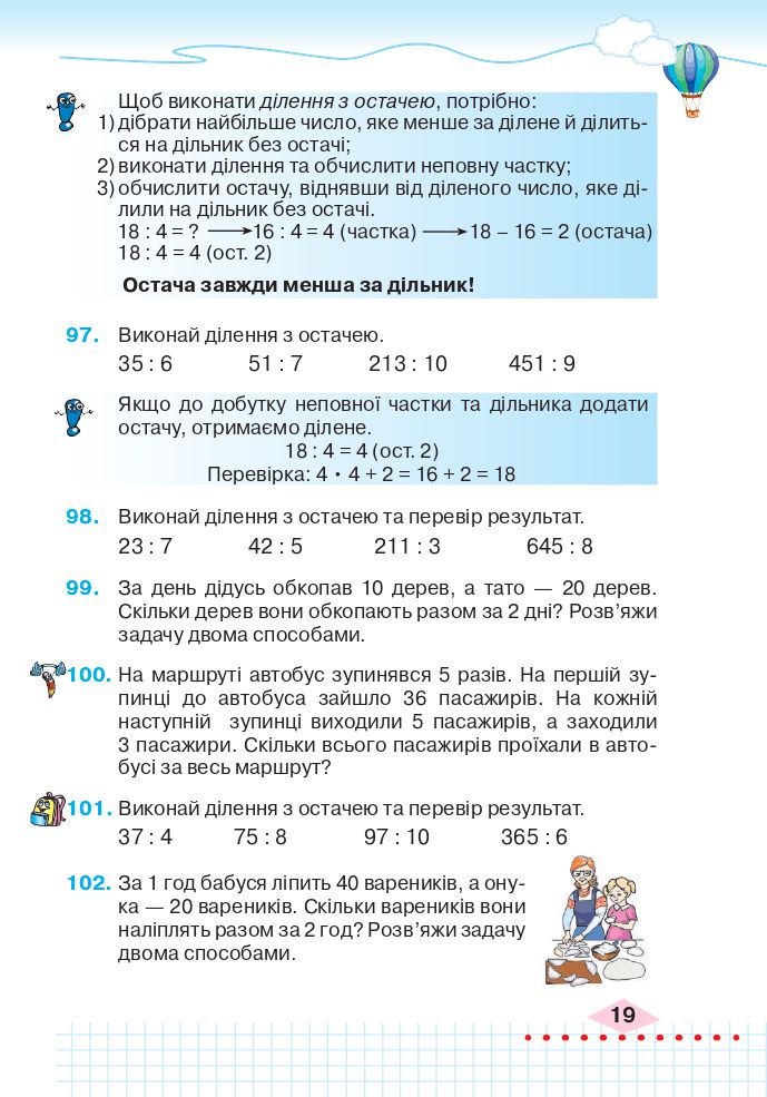 Математика 4 клас Л. Оляницька 2021