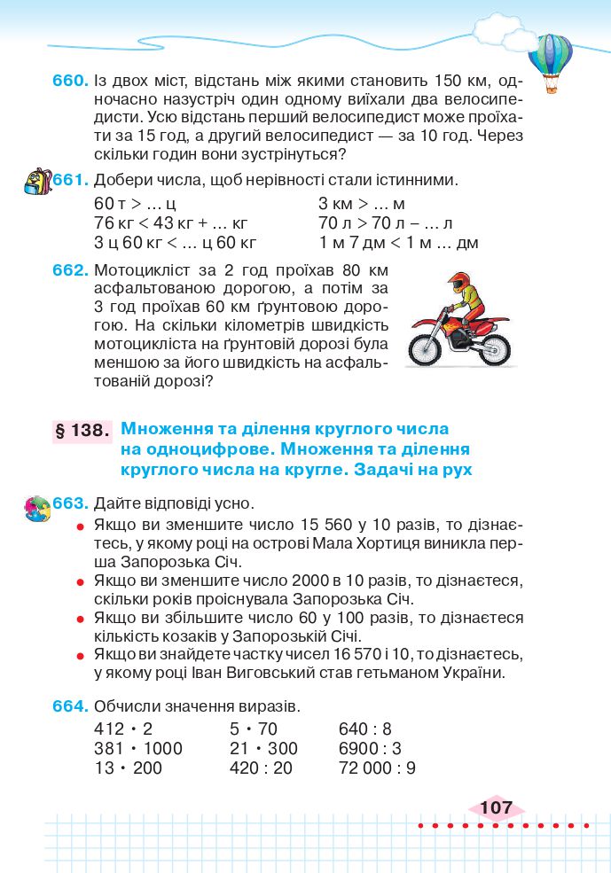Математика 4 клас Л. Оляницька 2021