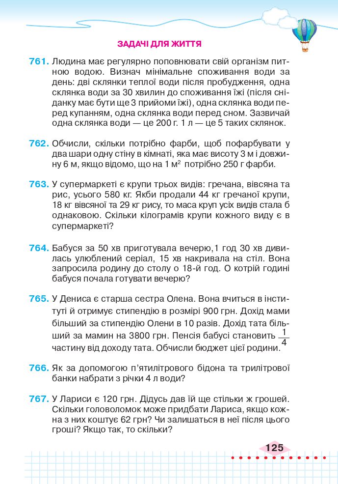 Математика 4 клас Л. Оляницька 2021