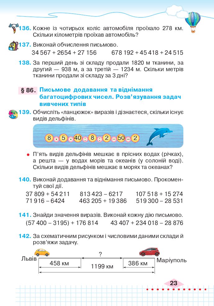 Математика 4 клас Л. Оляницька 2021