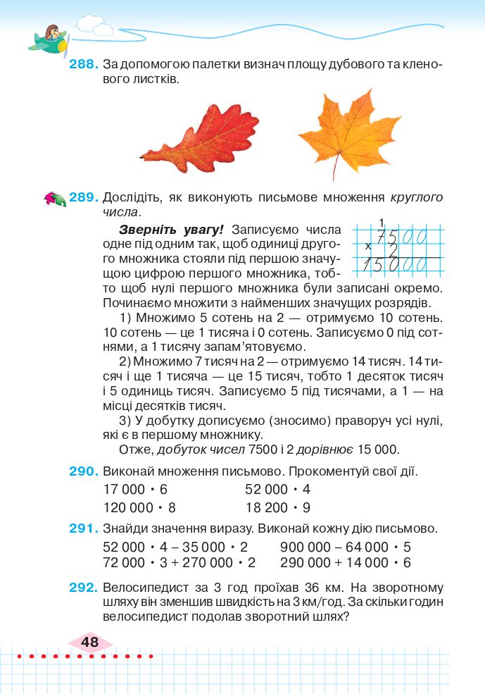 Математика 4 клас Л. Оляницька 2021