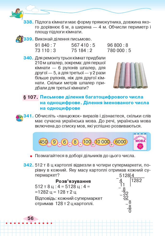 Математика 4 клас Л. Оляницька 2021