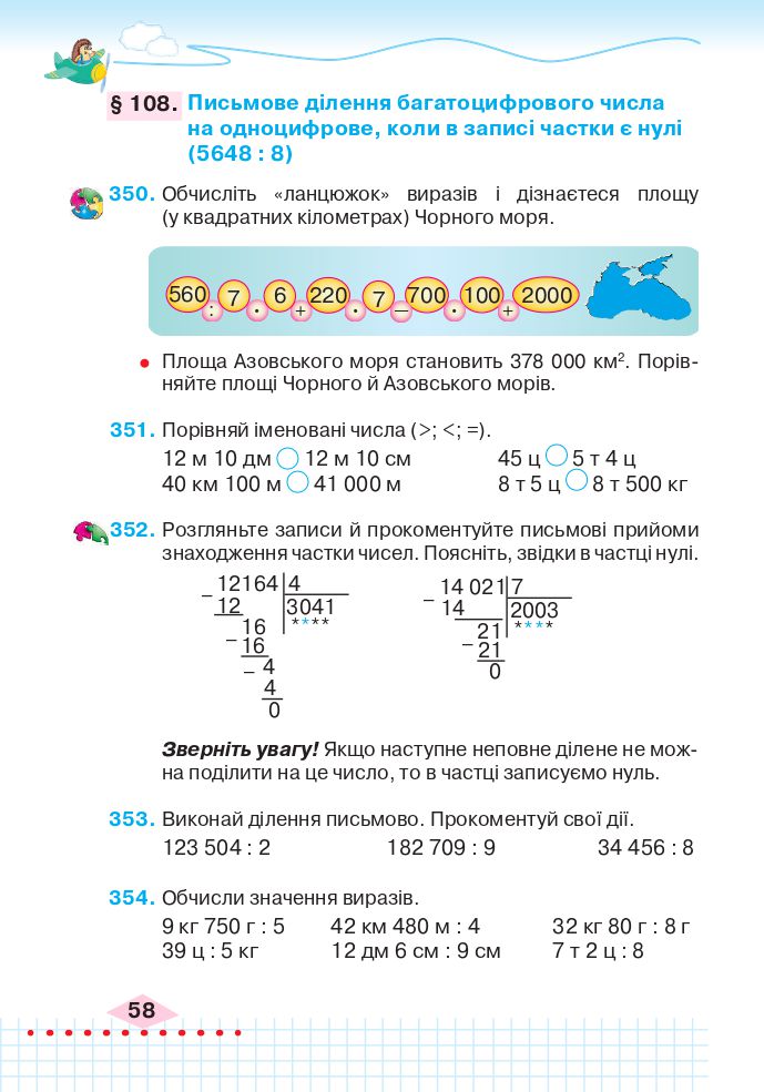 Математика 4 клас Л. Оляницька 2021