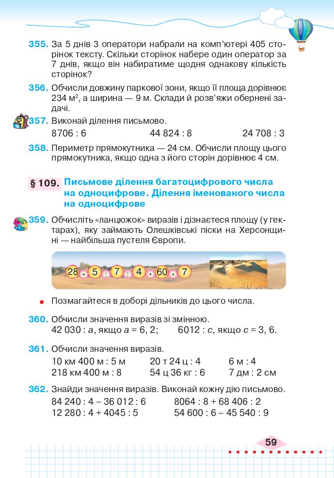 Математика 4 клас Л. Оляницька 2021