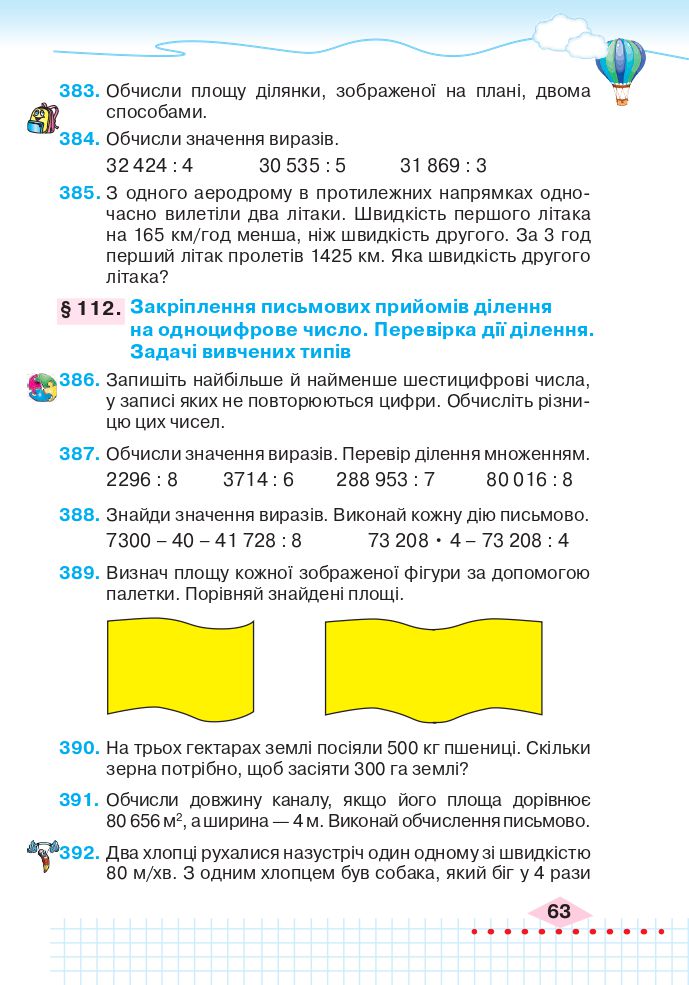 Математика 4 клас Л. Оляницька 2021