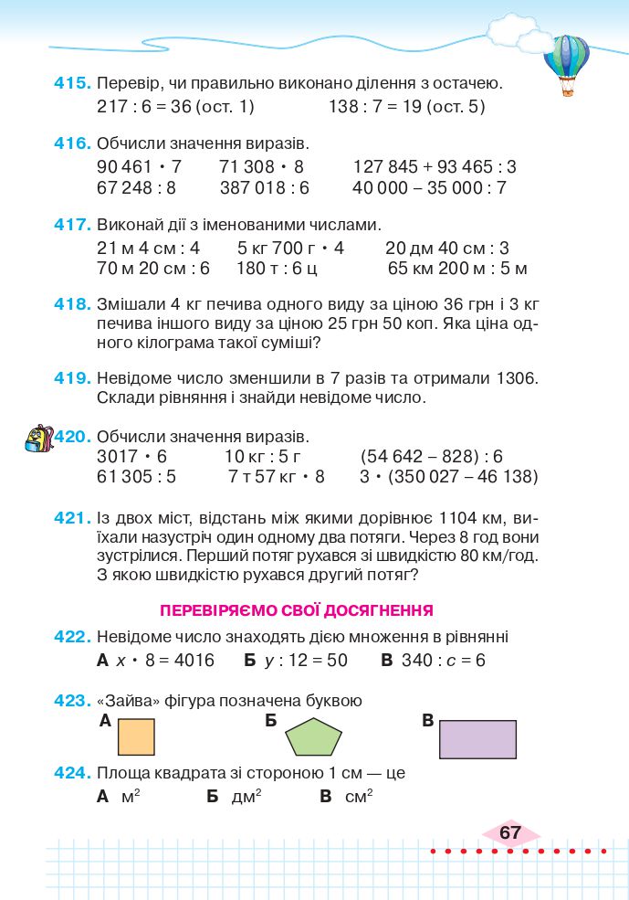 Математика 4 клас Л. Оляницька 2021