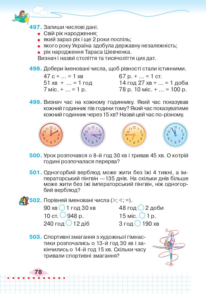Математика 4 клас Л. Оляницька 2021