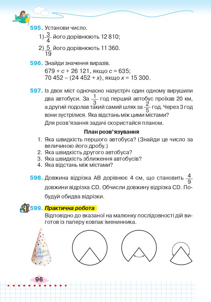 Математика 4 клас Л. Оляницька 2021