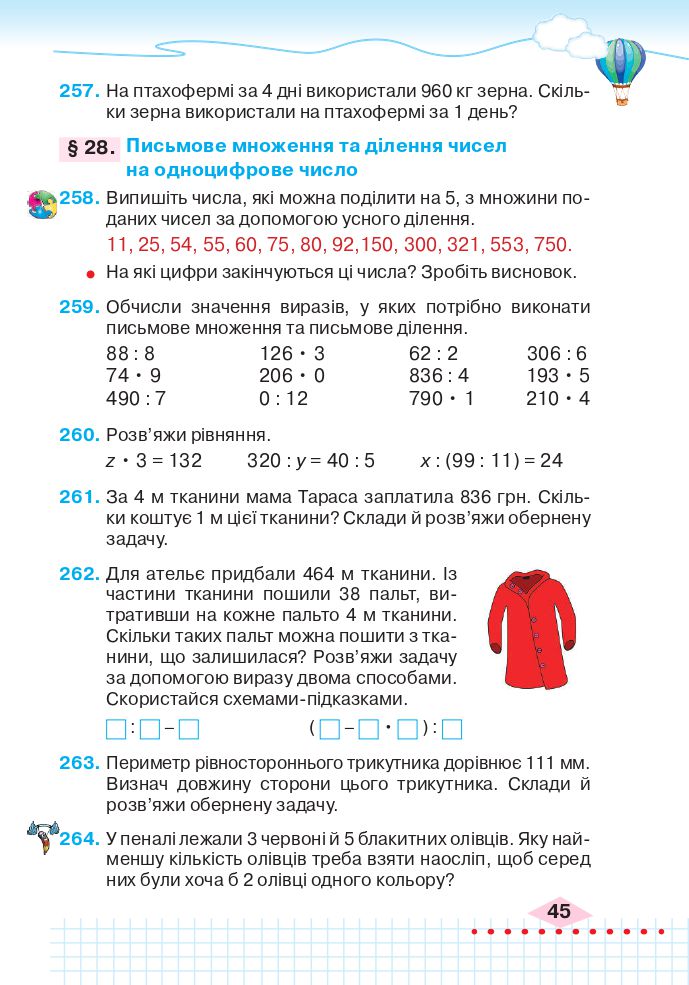 Математика 4 клас Л. Оляницька 2021
