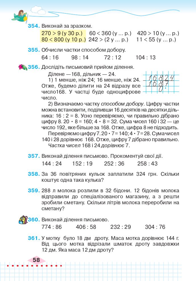 Математика 4 клас Л. Оляницька 2021