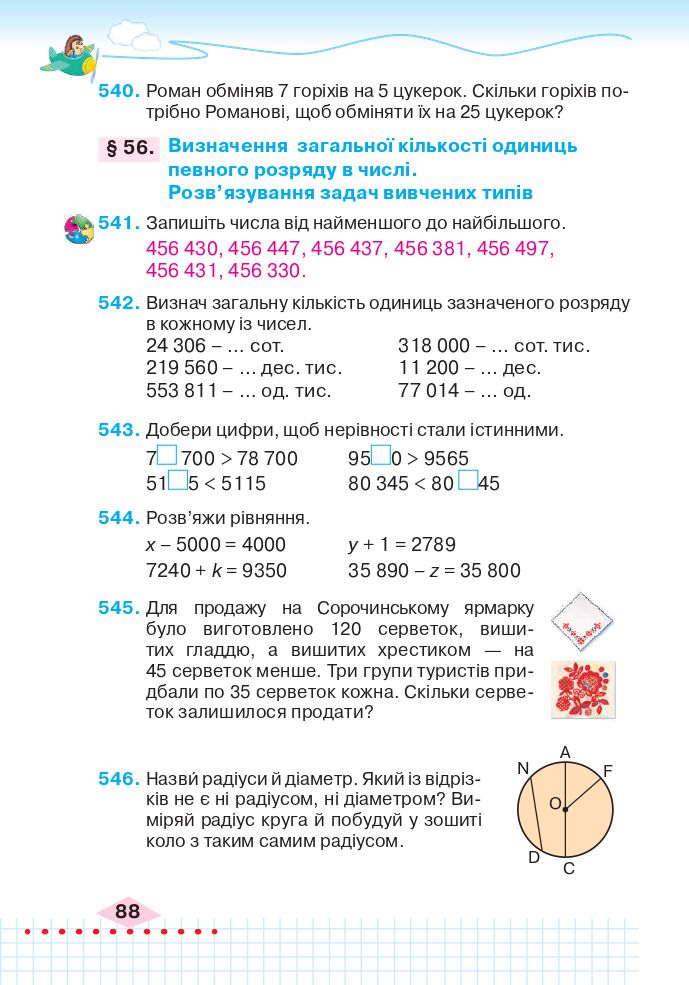 Математика 4 клас Л. Оляницька 2021