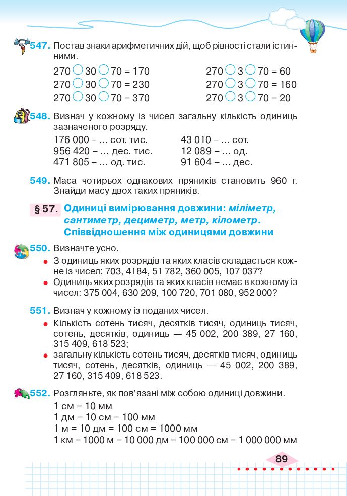 Математика 4 клас Л. Оляницька 2021