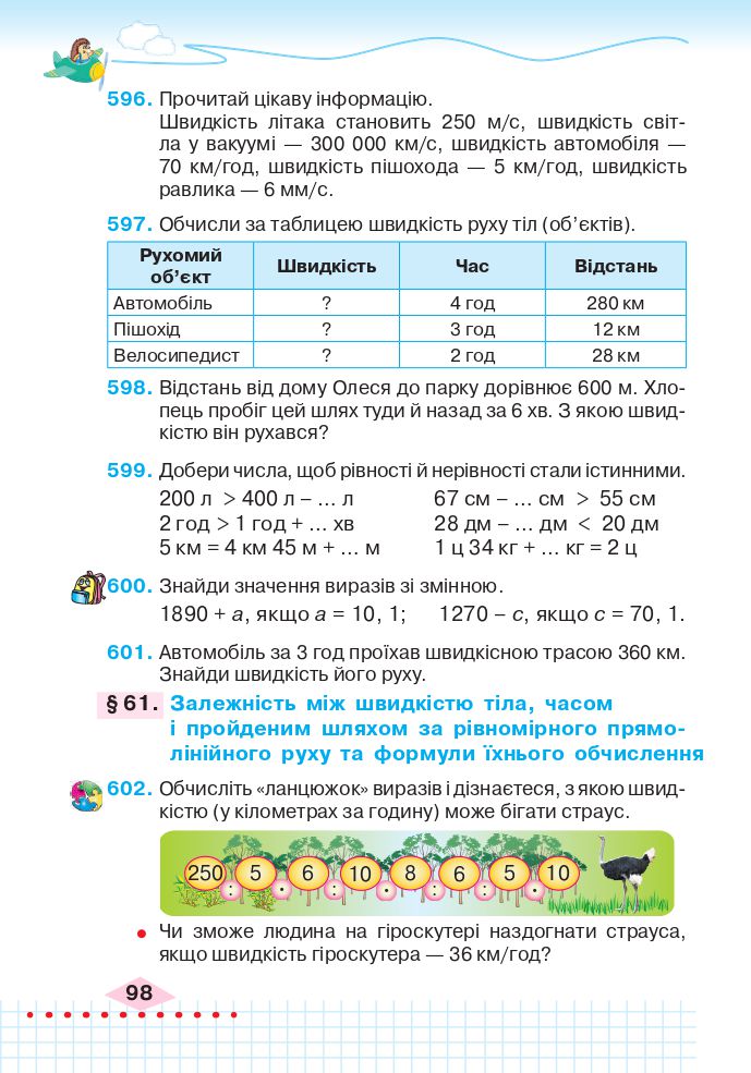 Математика 4 клас Л. Оляницька 2021